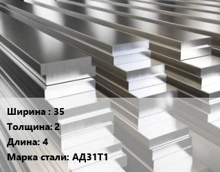 Полоса шина алюминиевая     35х2 L=4 Марка: АД31Т1, т цена от 342900 Тг / т, где купить, условия доставки в Актобе и Актюбинской области